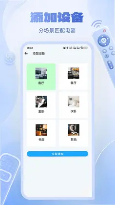 万能空调手机遥控器预览图
