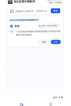 润合闪送预览图
