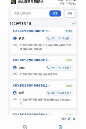 润合闪送预览图