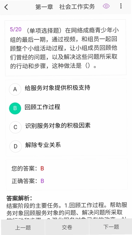 社会工作者100题库预览图