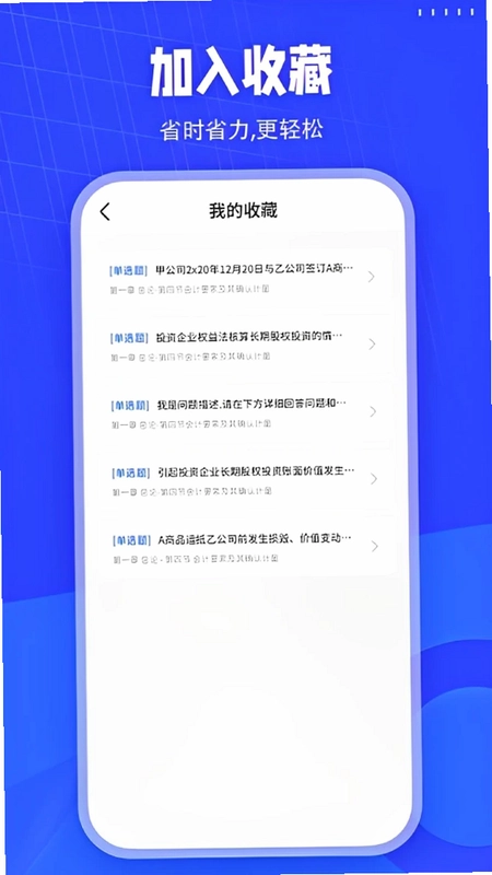会计刷题预览图