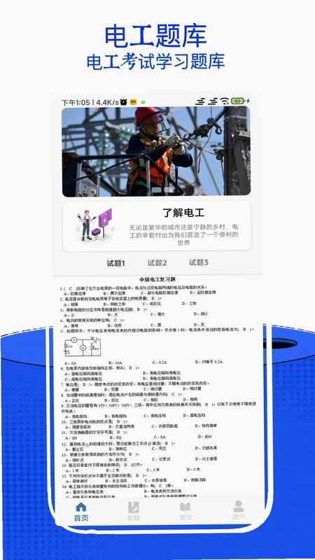 电工考试小助手预览图