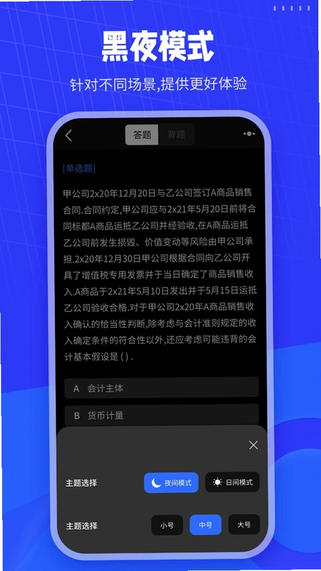 会计刷题预览图
