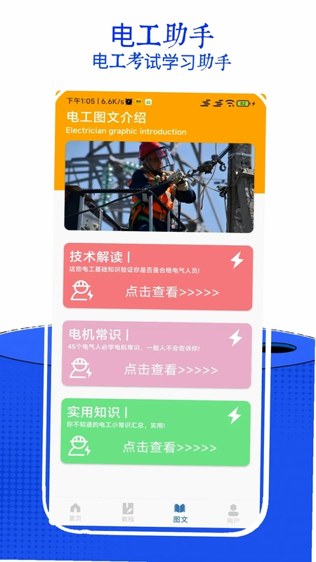 电工考试小助手预览图