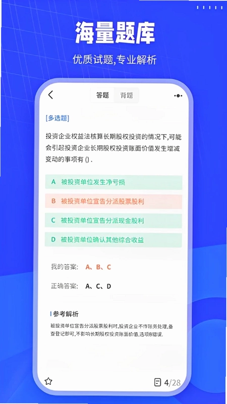 会计刷题预览图