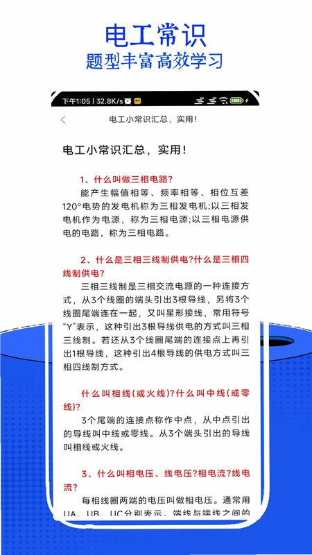 电工考试小助手预览图