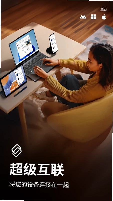超级互联预览图