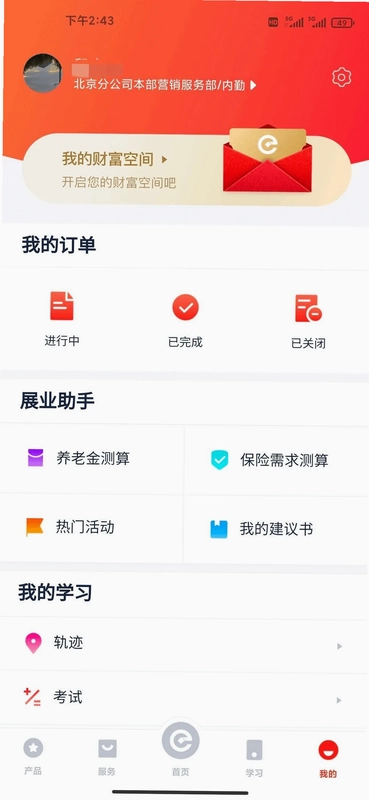 国华e保预览图