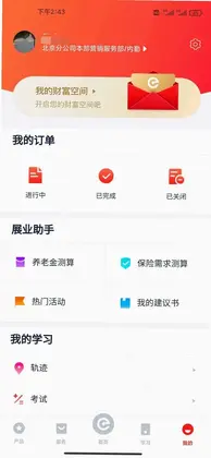 国华e保预览图