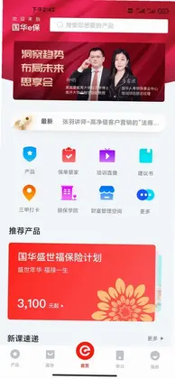 国华e保预览图