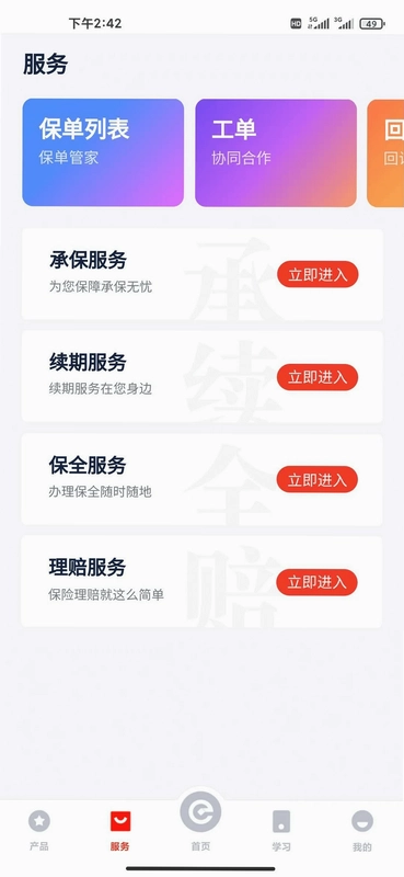 国华e保预览图
