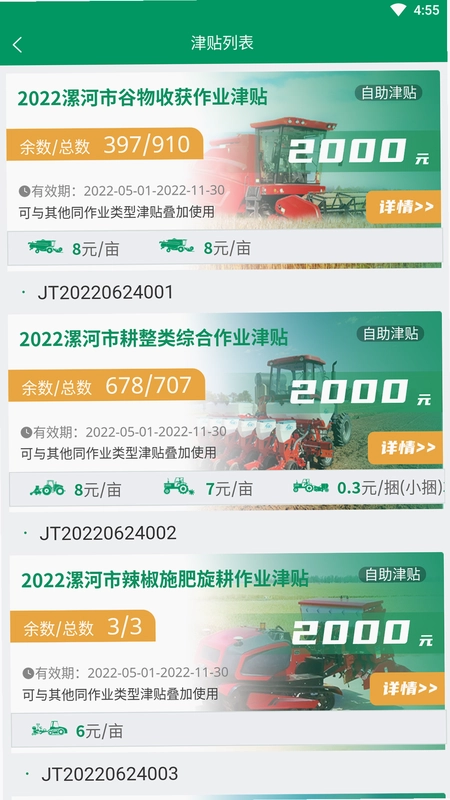 河南农机云预览图