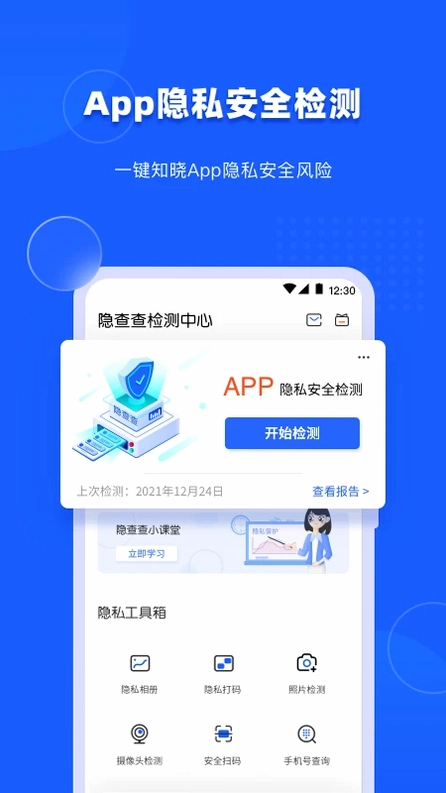 隐查查预览图