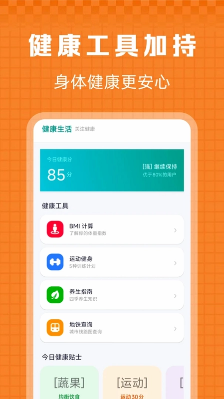 掌上出行公交快查预览图