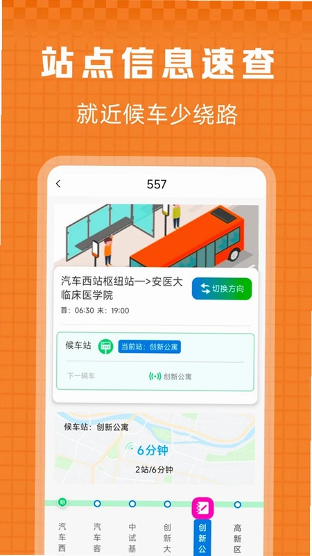 掌上出行公交快查预览图