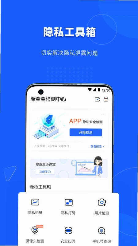 隐查查预览图