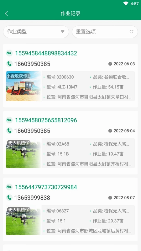 河南农机云预览图