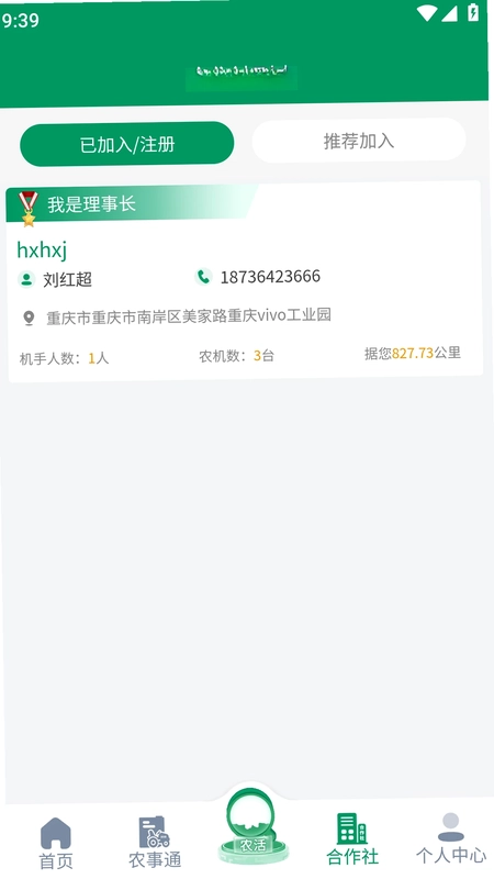 河南农机云预览图