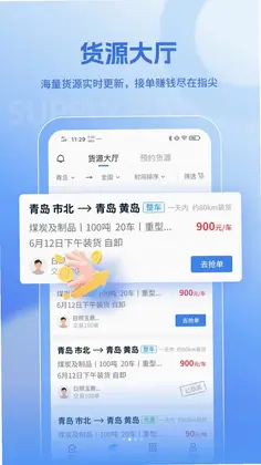 联帮帮司机预览图