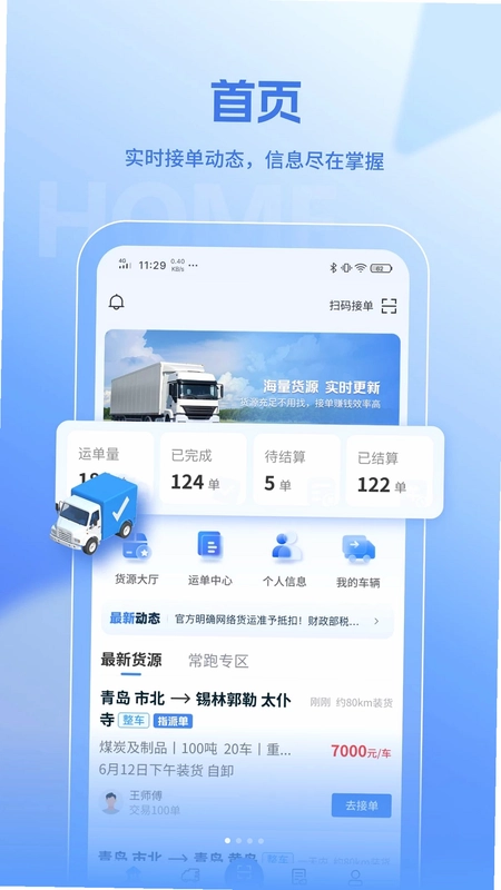 联帮帮司机预览图