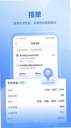 联帮帮司机预览图