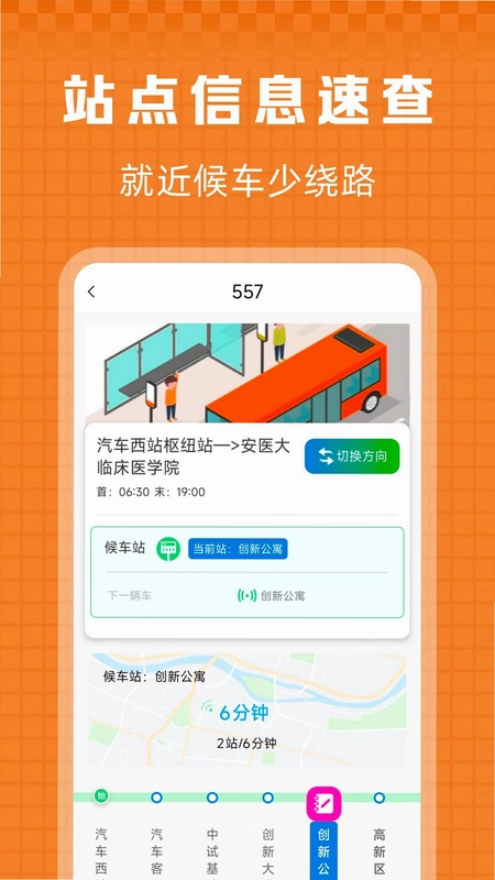 掌上出行公交快查预览图