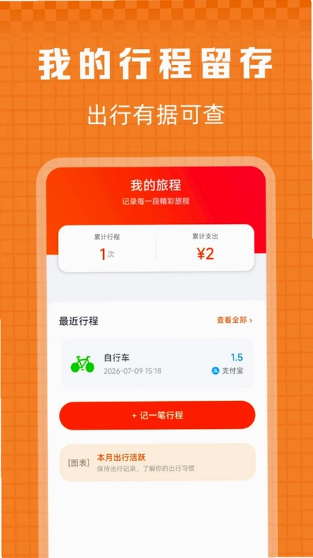 掌上出行公交快查预览图