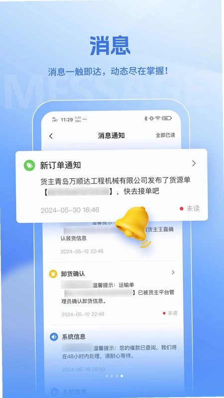 联帮帮司机预览图