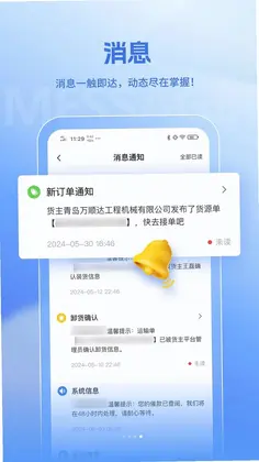 联帮帮司机预览图
