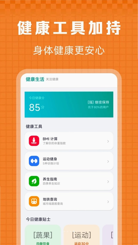 掌上出行公交快查预览图