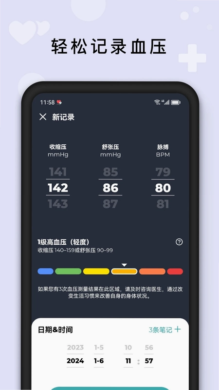 血压管理助手预览图