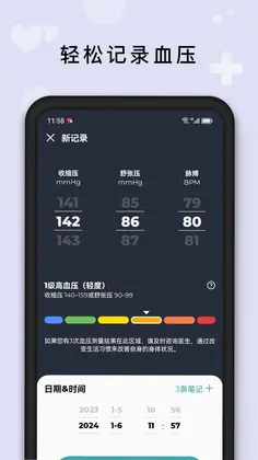 血压管理助手预览图