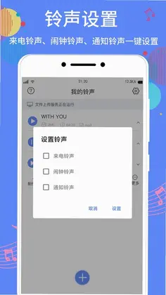手机铃声助手预览图