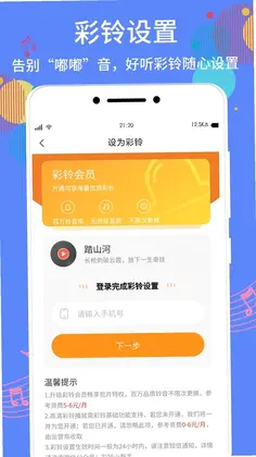 手机铃声助手预览图