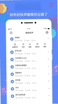 手机铃声助手预览图