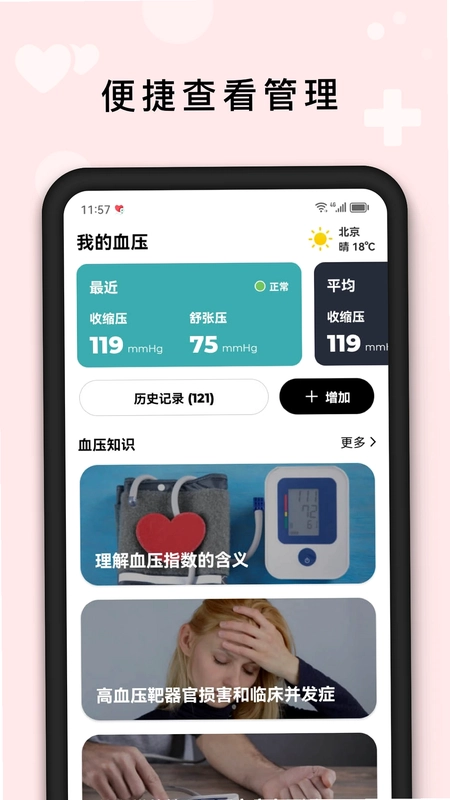 血压管理助手预览图