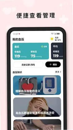 血压管理助手预览图