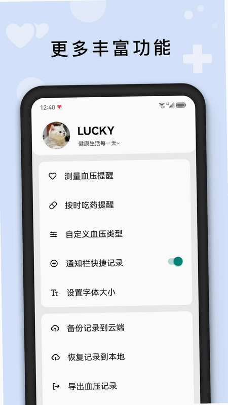 血压管理助手预览图