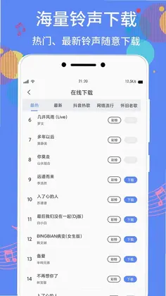 手机铃声助手预览图