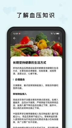 血压管理助手预览图