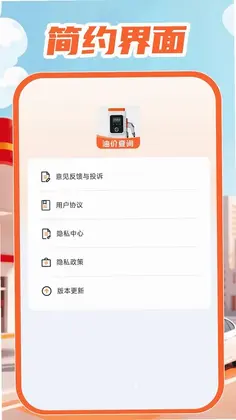 油价查询通预览图