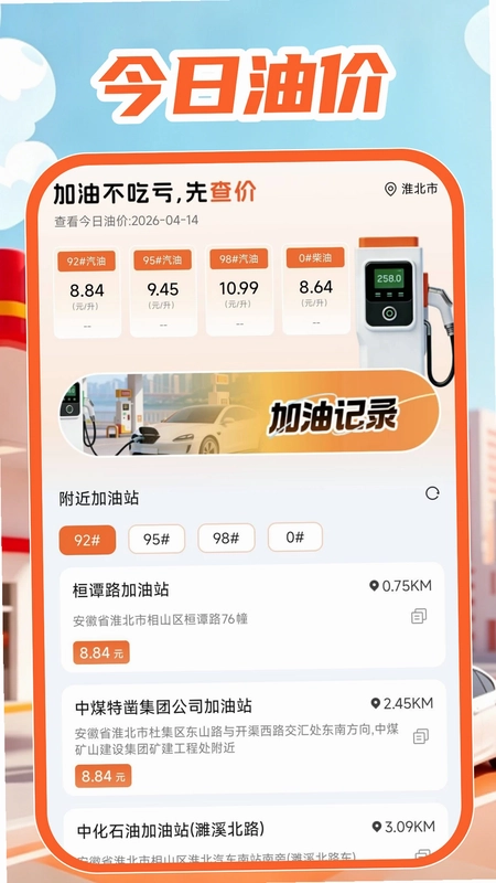 油价查询通预览图