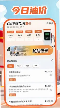 油价查询通预览图