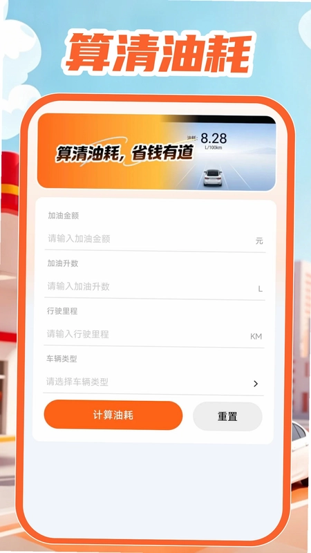 油价查询通预览图