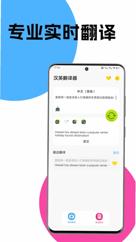 文字翻译app预览图