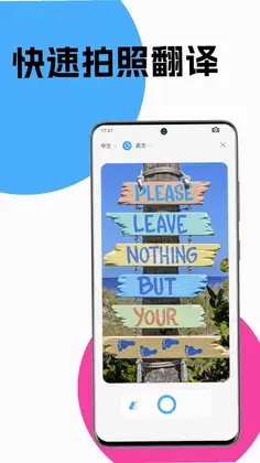 文字翻译app预览图
