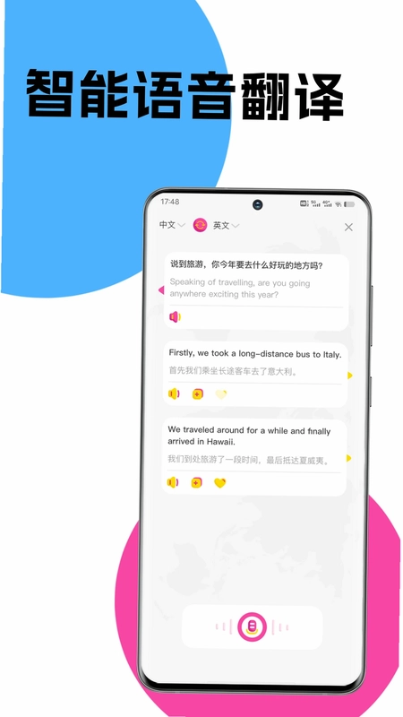 文字翻译app预览图