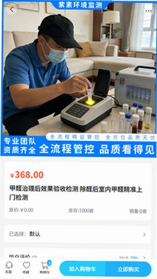 紫素环境监测预览图