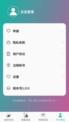 迅连乐钓预览图