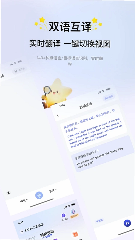 会译蛋预览图